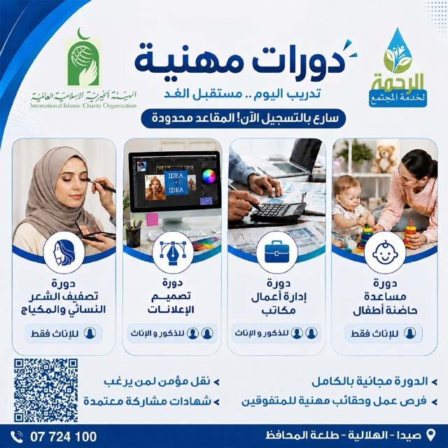 بمهنتي أرتقي 2 – دورات التدريب المهني (دورات مجانية / اختصاصات خاصة بــ الإناث و اختصاصات خاصة بـ الذكور)