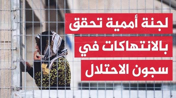 الكشف عن انتهاكات إسرائيلية في حق الأسرى الغزيين ودعوة أممية للمحاسبة