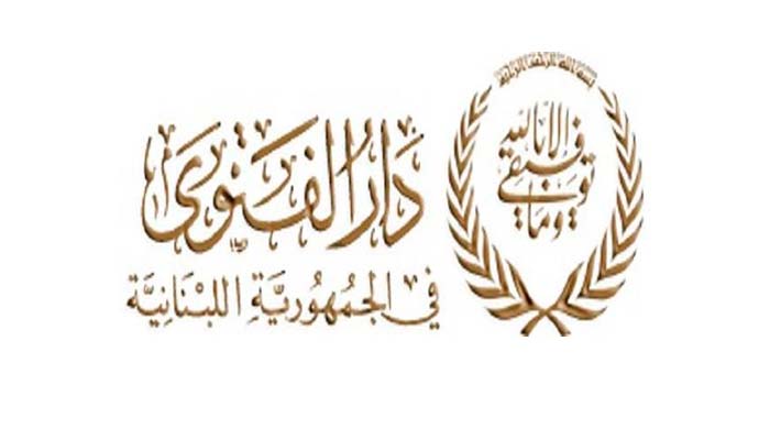 دار الفتوى تعلن ان عيد الأضحى يوافق يوم الأربعاء في 27 أيار