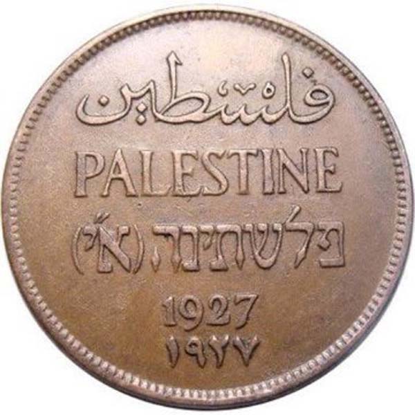 كيف فضحت عملة 1927 أكاذيب الصهاينة.. سيّما أكذوبة "أرض بلا شعب"؟