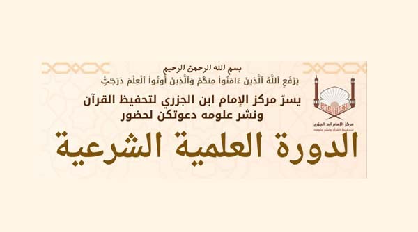 انطلاقة مميزة لطالبات العلم الشرعي!