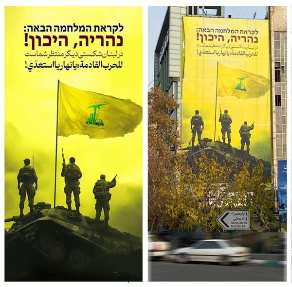 لافتة تهديد جديدة من طهران: “نهاريا… استعدّي للحرب المقبلة”