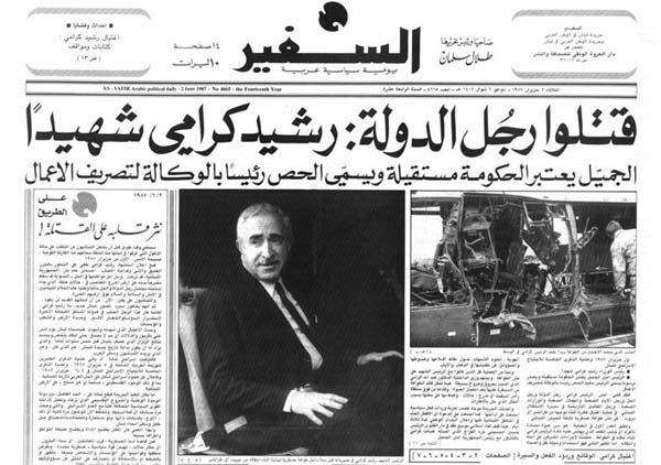 اغتيال رئيس وزراء لبنان رشيد كرامي بتفجير مروحيته