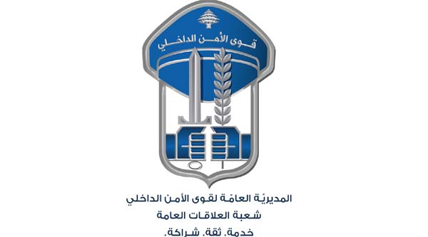 توضيح من قوى الامن عن تسريب صور لجوازات سفر وفد دبلوماسي من سوريا