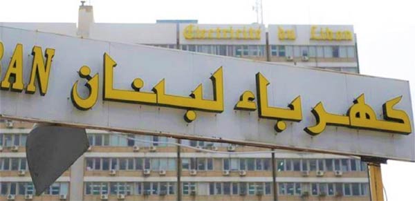 "كهرباء لبنان": البدء برفع التغذية بالتيار تدريجا من مساء اليوم