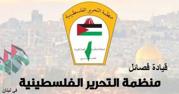 قيادة فصائل منظمة التحرير الفلسطينية في لبنان ترحب بقرار اصدار اذونات مزاولة مهنة التمريض
