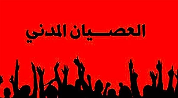 العصيان المدني: أداة دستورية للدفاع عن العقد التوافقي