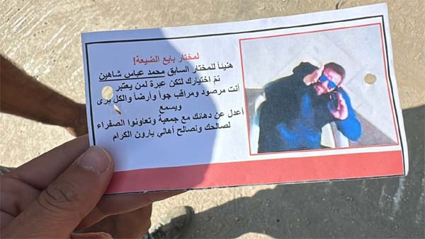 منشورٌ إسرائيلي لمختار يارون: "أنتَ مراقبٌ جواً وأرضاً"