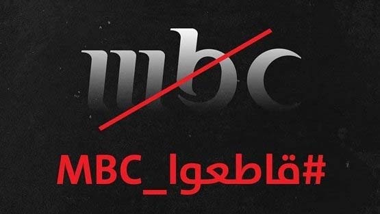 الحرب على غزة ـ قناة الشر mbc