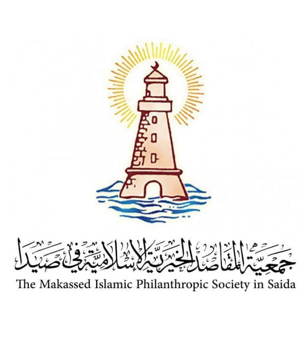 مقاصد صيدا تُدين العدوان على "عمارة المقاصد" منشأة مدنية واضحة المعالم