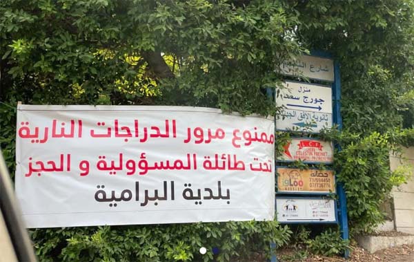 الدرّاجات النارية في صيدا: حاجة أم فوضى... والبرامية تمنع مرورها