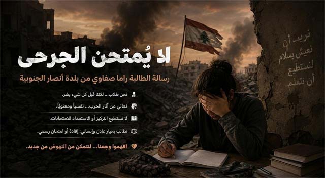 معالي الوزيرة... لا يُمتحن الجرحى