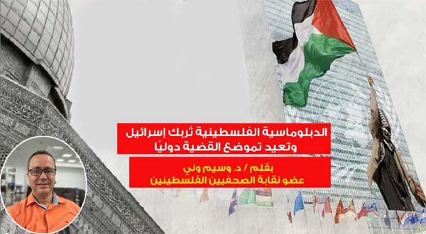 الدبلوماسية الفلسطينية تُربك إسرائيل وتعيد تموضع القضية دوليًا