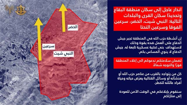 إنذار إسرائيلي عاجل إلى سكان: النبي شيت، الخضر، سرعين الفوقا، سرعين التحتا لإخلاء منازلهم فوراً..