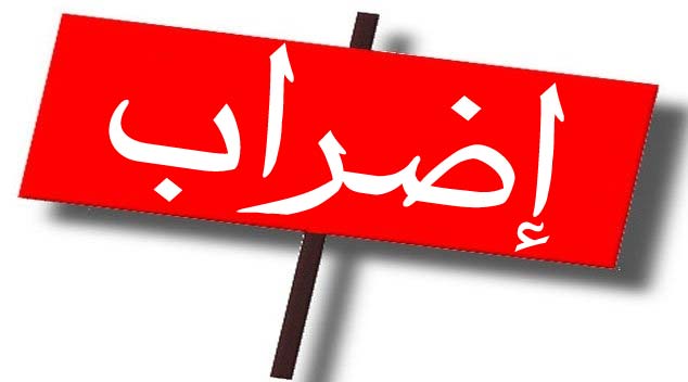 رابطة الموظفين اعلنت التوقف عن العمل ثلاثة ايام بدءا من الاربعاء: الإدارة لا تُبنى بالوعود