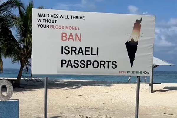 تضامنا مع غزة.. جزيرة في مالديف تمنع دخول الإسرائيليين