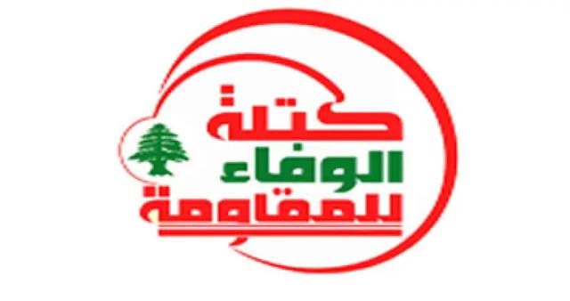 مذكرة من كتلة "الوفاء للمقاومة" الى السفارات العربية والأجنبية