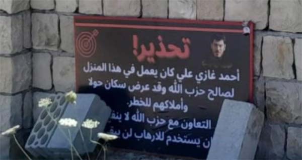 العدو يترك لافتة أمام منزل أحد شهداء بلدة حولا