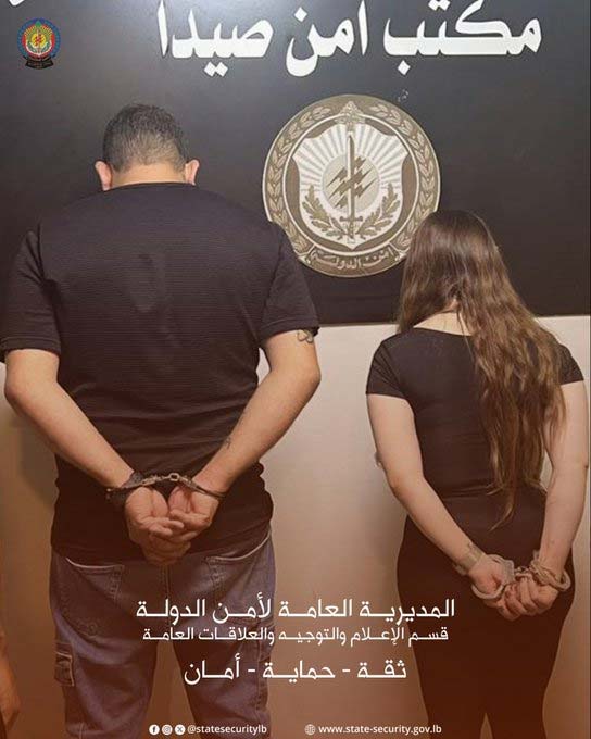أمن الدولة يوقف مواطنين متورطين في تزوير معاملات عقارية في صيدا