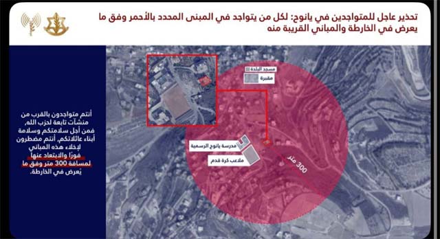 ‏إنذار عاجل إلى سكان قرية يانوح ‏