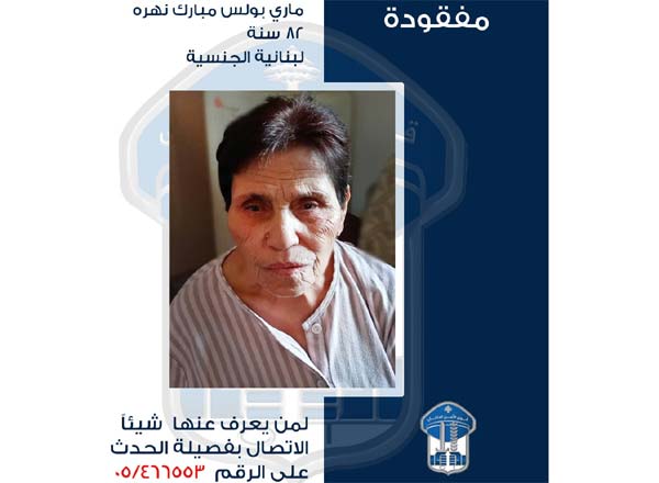 ماري خرجت ولم تعد... هل تعرفون شيئاً عنها؟