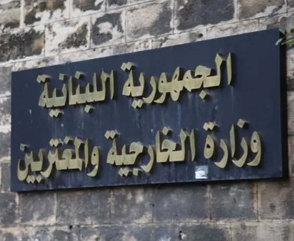 وزارة الخارجية تطلب من ايران اجوبة خطية وتذكرها بوجوب احترام قواعد القانون الدولي من دون انتقائية